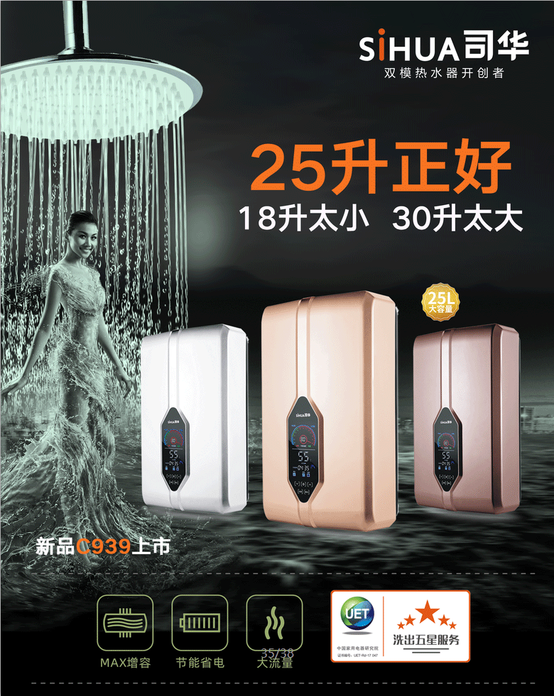 高顏值大水量，司華單模速熱恒溫C7重新定義電熱水器